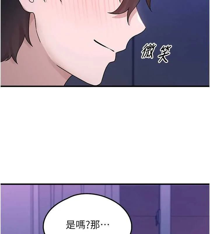 垃圾堆捡到宠物系萌妹 第20話-迎接粉紅色的未來 第2页