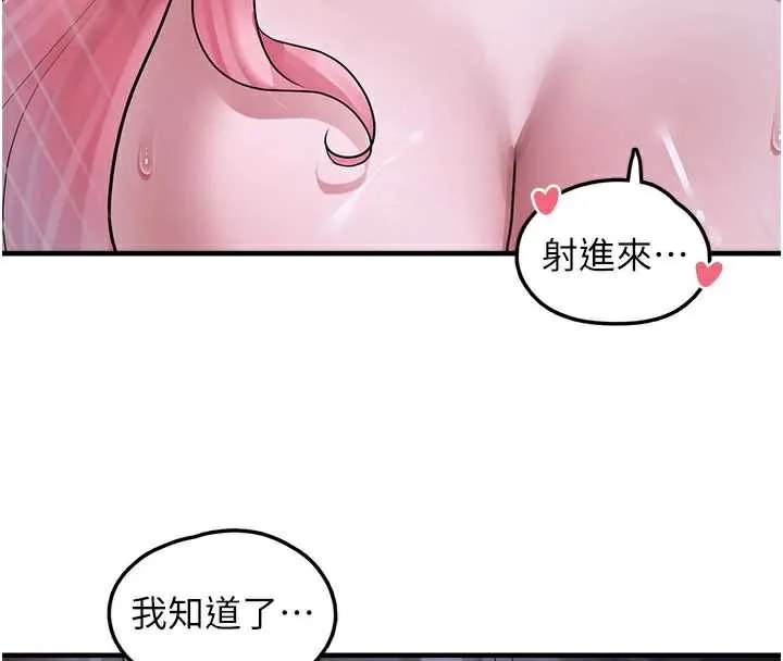 垃圾堆捡到宠物系萌妹 第20話-迎接粉紅色的未來 第81页
