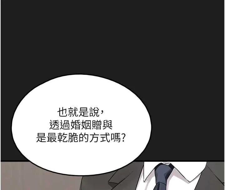 垃圾堆捡到宠物系萌妹 第24話-終於等到妳成人了&hellip; 第162页