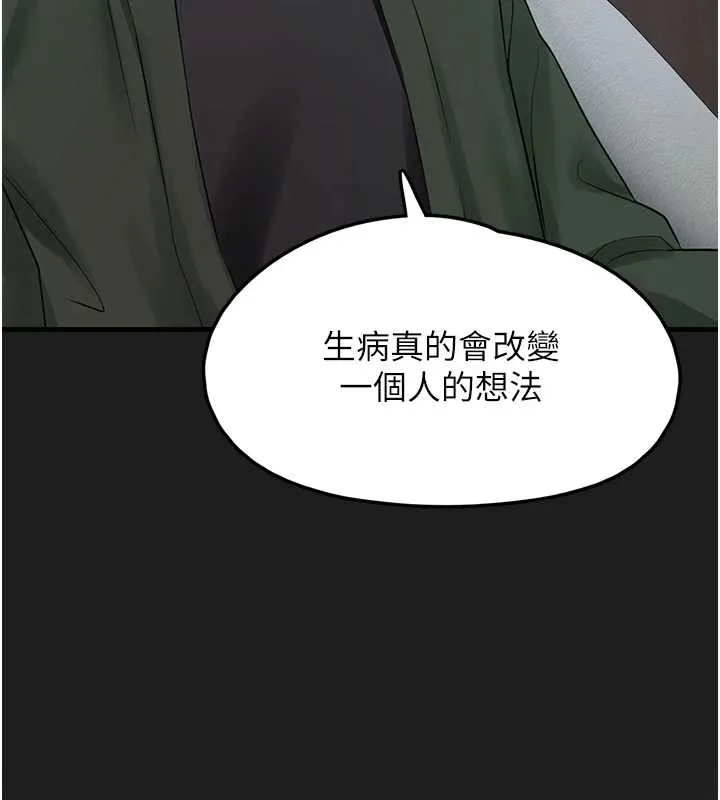 垃圾堆捡到宠物系萌妹 第24話-終於等到妳成人了&hellip; 第167页