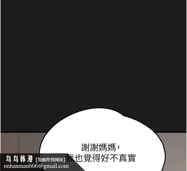 垃圾堆捡到宠物系萌妹 第24話-終於等到妳成人了&hellip; 第99页