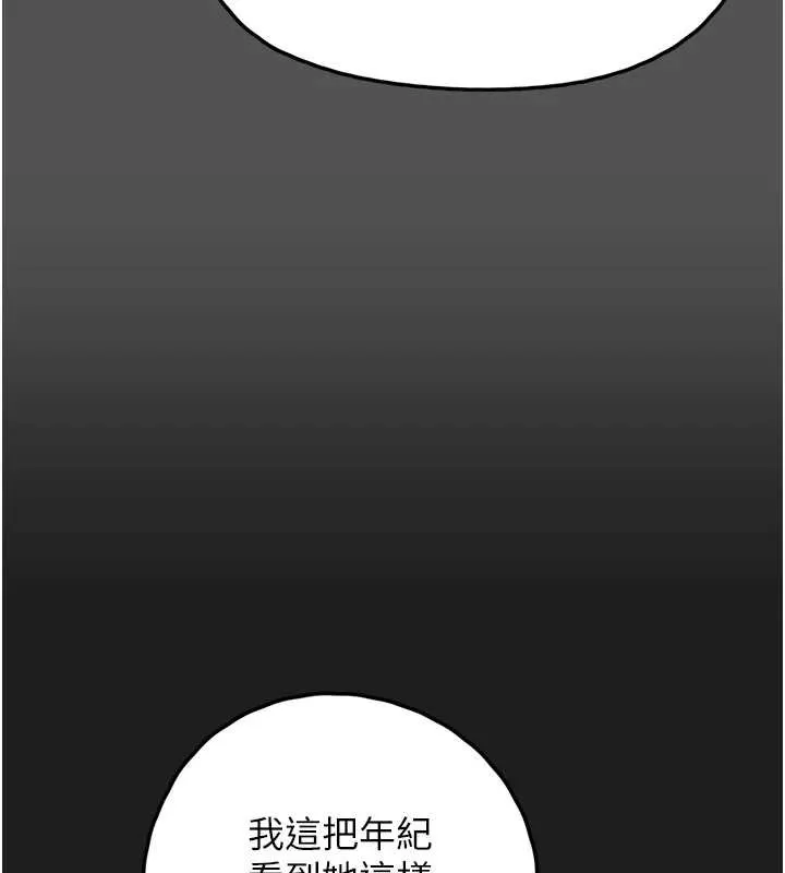 垃圾堆捡到宠物系萌妹 第24話-終於等到妳成人了&hellip; 第180页