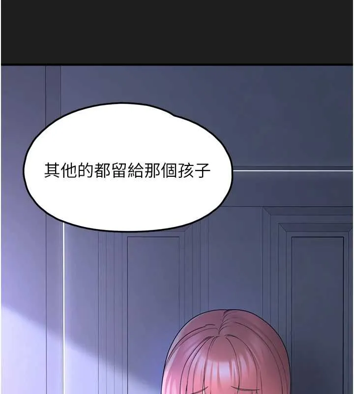 垃圾堆捡到宠物系萌妹 第24話-終於等到妳成人了&hellip; 第184页