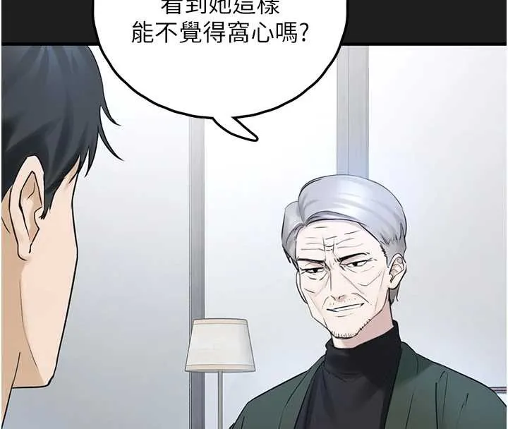 垃圾堆捡到宠物系萌妹 第24話-終於等到妳成人了&hellip; 第181页