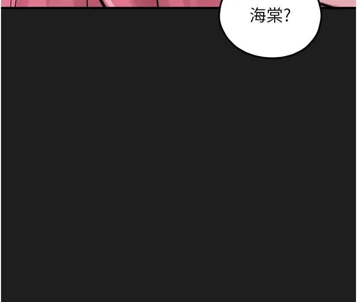 垃圾堆捡到宠物系萌妹 第24話-終於等到妳成人了&hellip; 第189页