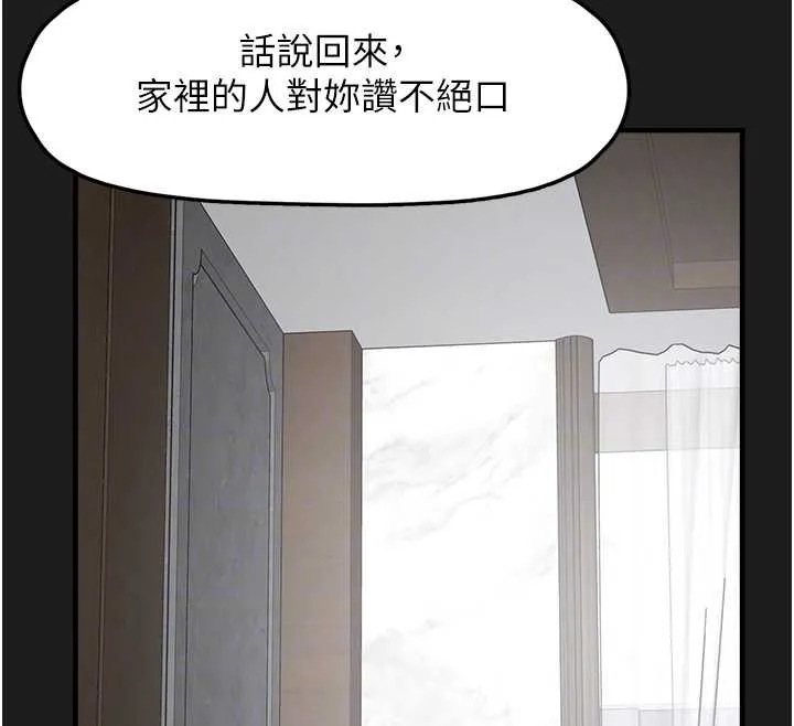 垃圾堆捡到宠物系萌妹 第24話-終於等到妳成人了&hellip; 第131页