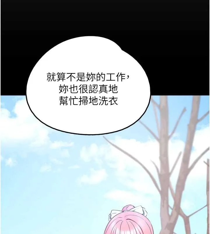 垃圾堆捡到宠物系萌妹 第24話-終於等到妳成人了&hellip; 第133页
