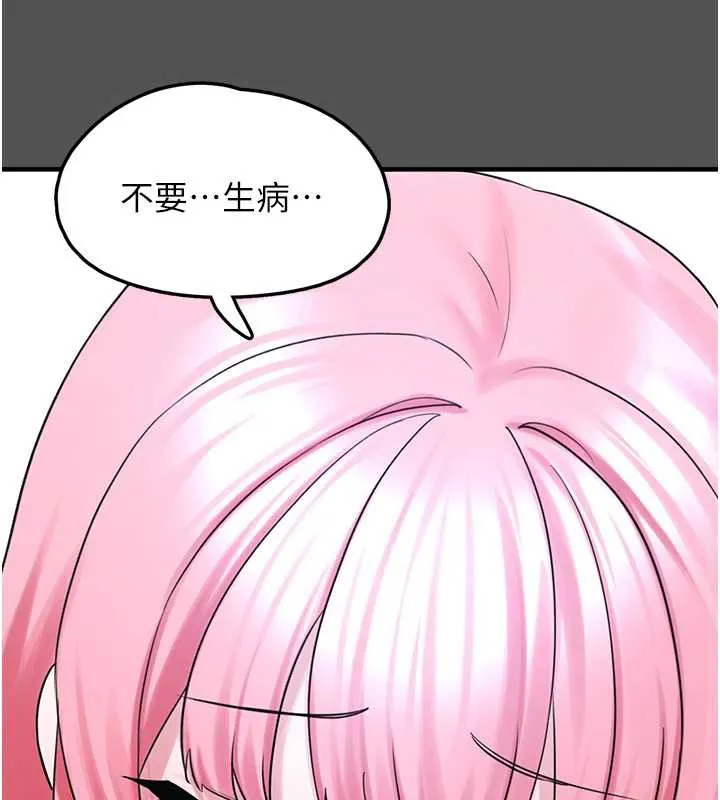 垃圾堆捡到宠物系萌妹 第24話-終於等到妳成人了&hellip; 第178页