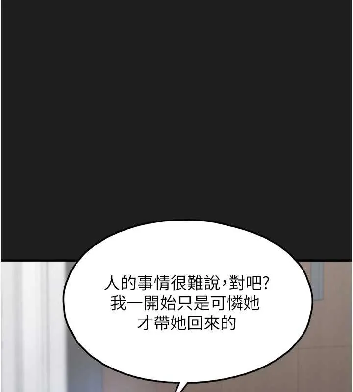 垃圾堆捡到宠物系萌妹 第24話-終於等到妳成人了&hellip; 第165页