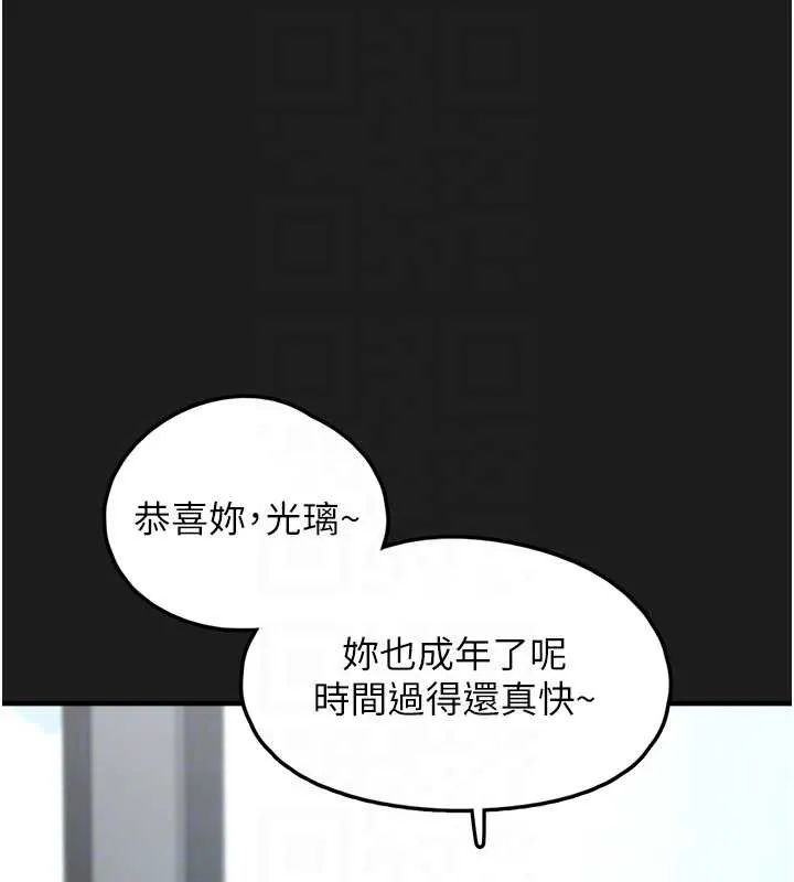 垃圾堆捡到宠物系萌妹 第24話-終於等到妳成人了&hellip; 第96页