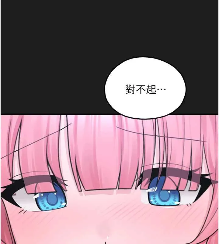 垃圾堆捡到宠物系萌妹 第24話-終於等到妳成人了&hellip; 第143页