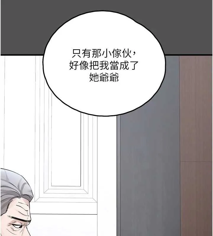 垃圾堆捡到宠物系萌妹 第24話-終於等到妳成人了&hellip; 第175页