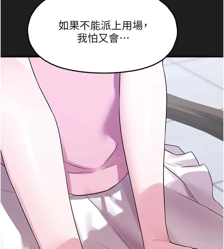 垃圾堆捡到宠物系萌妹 第24話-終於等到妳成人了&hellip; 第140页