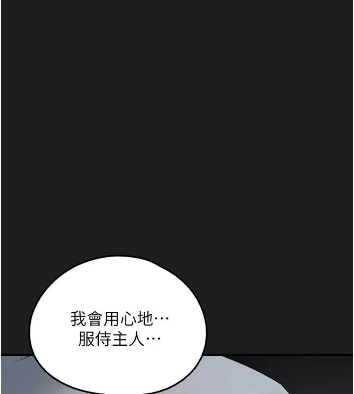 垃圾堆捡到宠物系萌妹 第26話-性奴的心願 第6页