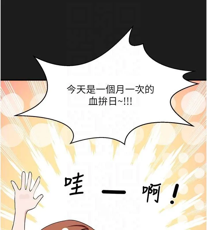 垃圾堆捡到宠物系萌妹 第26話-性奴的心願 第80页