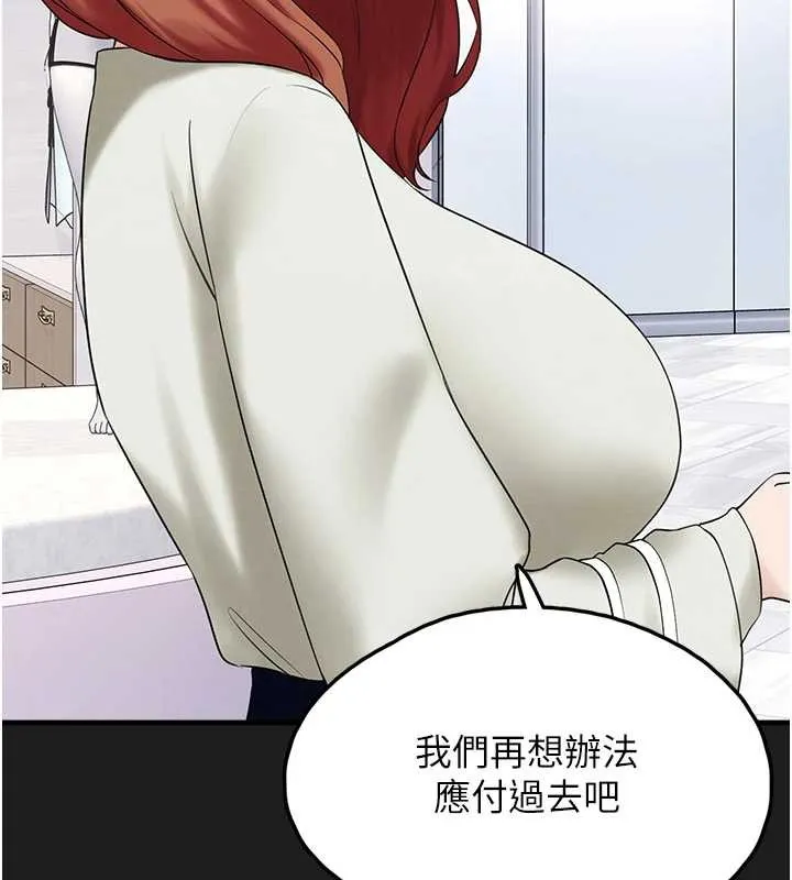 垃圾堆捡到宠物系萌妹 第26話-性奴的心願 第132页