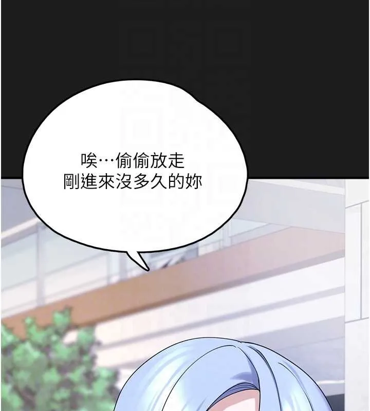 垃圾堆捡到宠物系萌妹 第26話-性奴的心願 第109页