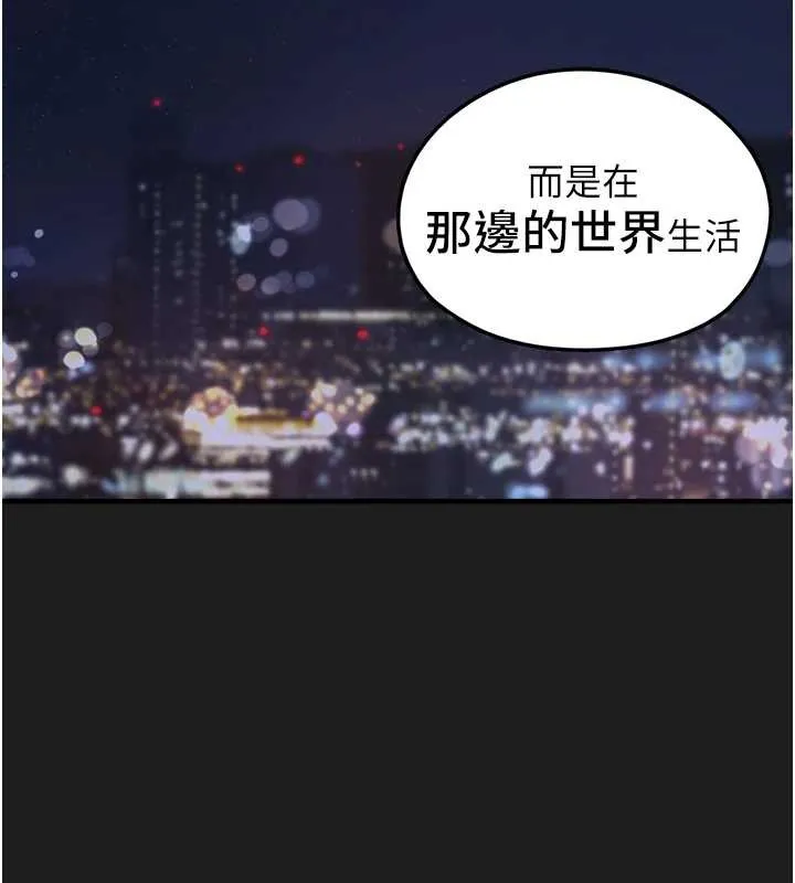 垃圾堆捡到宠物系萌妹 第26話-性奴的心願 第69页