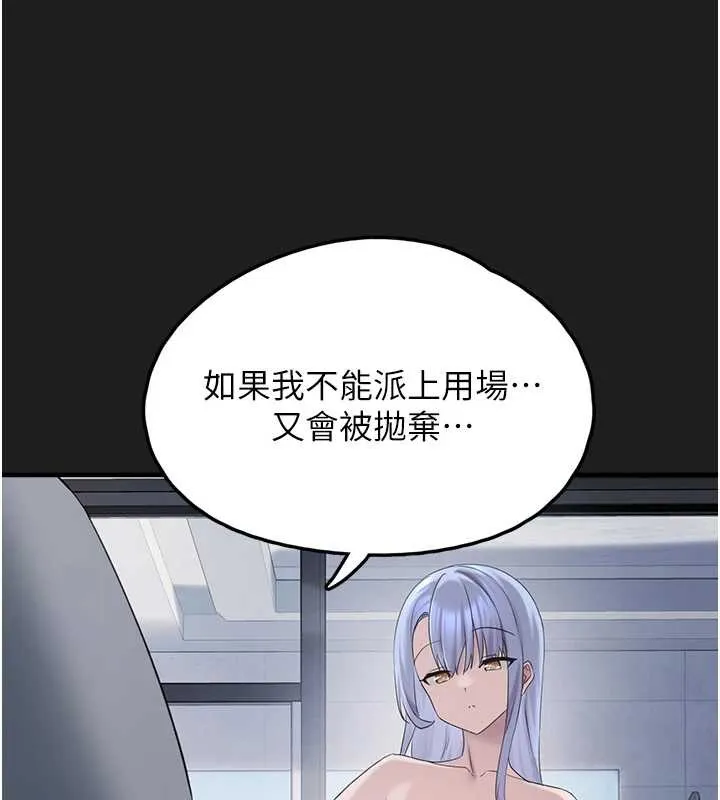 垃圾堆捡到宠物系萌妹 第26話-性奴的心願 第3页