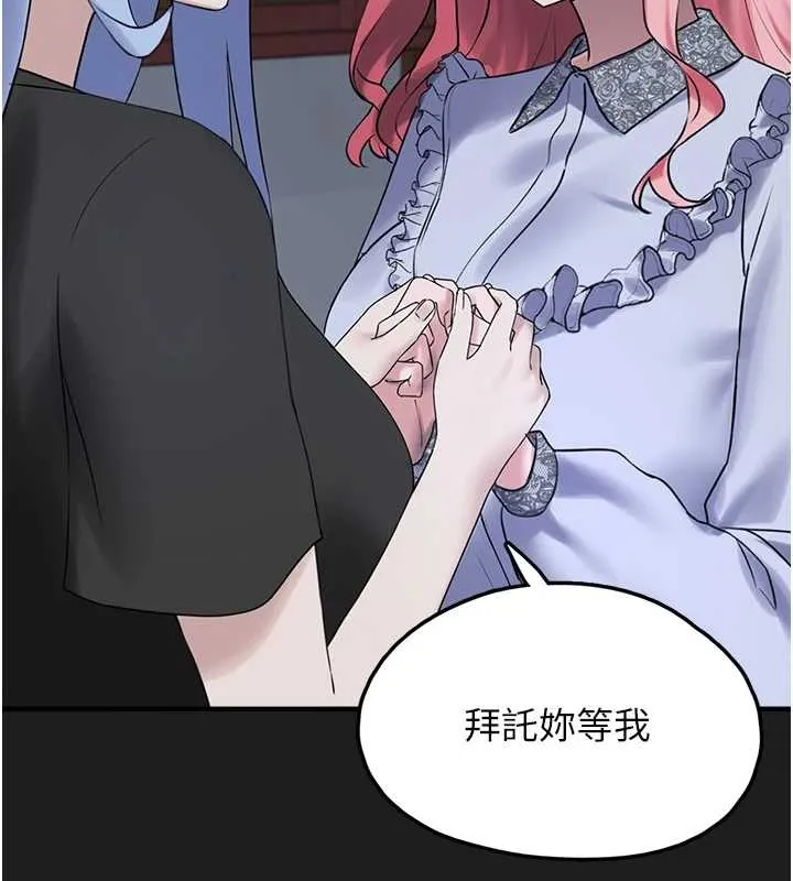 垃圾堆捡到宠物系萌妹 第26話-性奴的心願 第171页