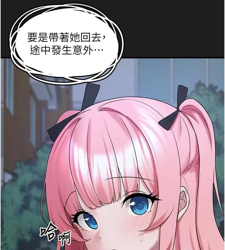 垃圾堆捡到宠物系萌妹 第26話-性奴的心願 第150页