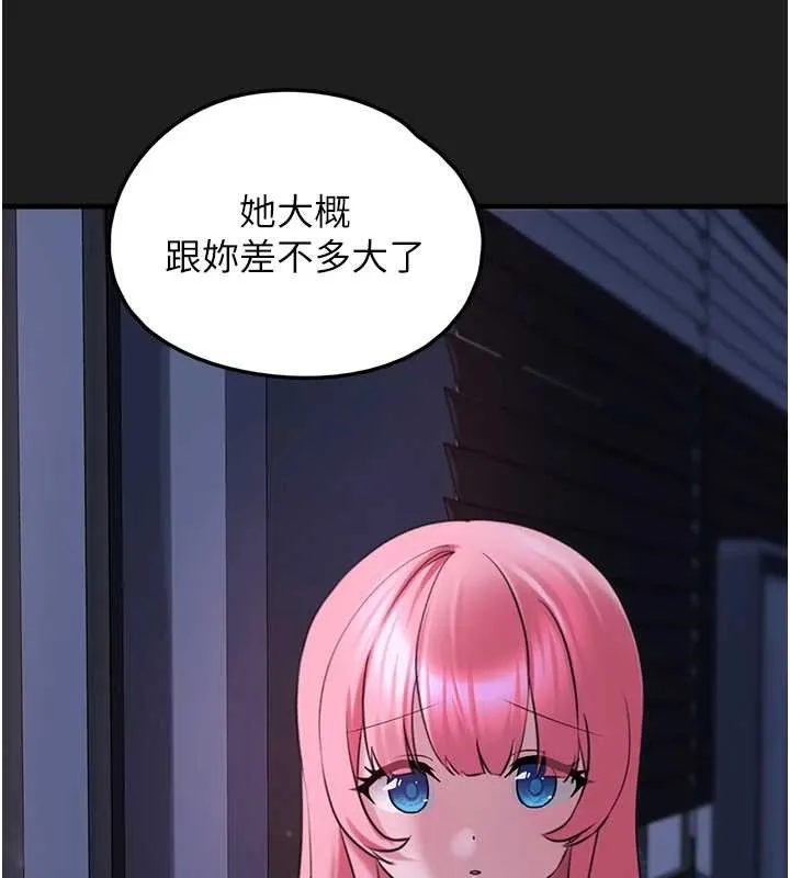 垃圾堆捡到宠物系萌妹 第26話-性奴的心願 第57页