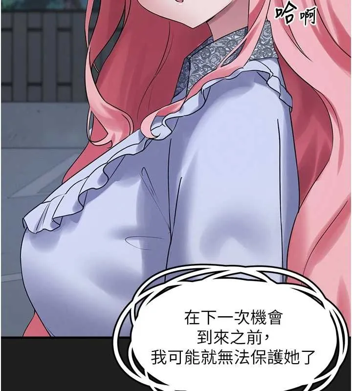 垃圾堆捡到宠物系萌妹 第26話-性奴的心願 第151页