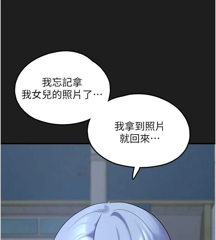 垃圾堆捡到宠物系萌妹 第26話-性奴的心願 第158页