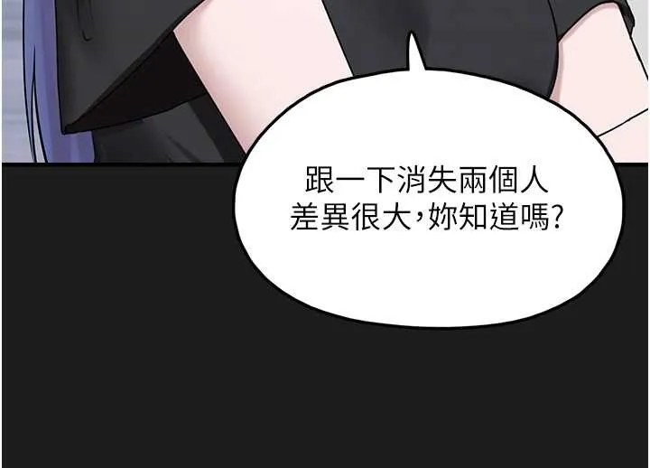垃圾堆捡到宠物系萌妹 第26話-性奴的心願 第111页