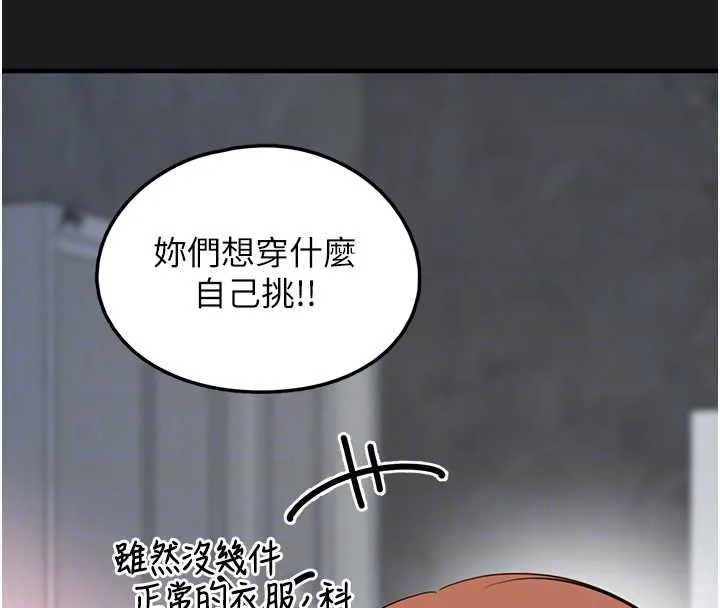 垃圾堆捡到宠物系萌妹 第26話-性奴的心願 第83页