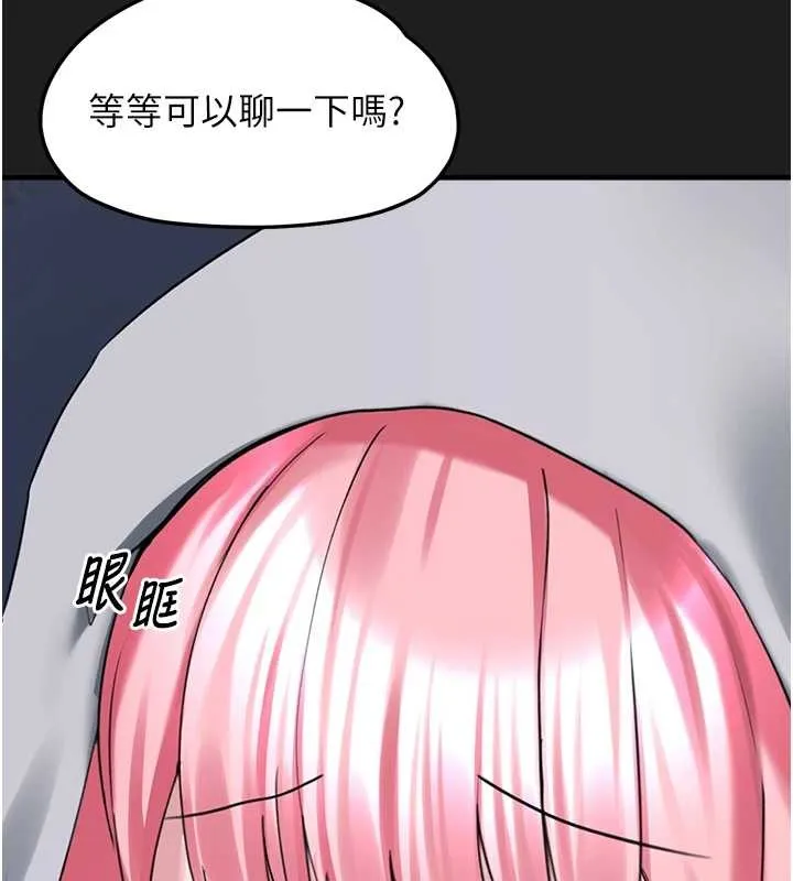 垃圾堆捡到宠物系萌妹 第26話-性奴的心願 第27页