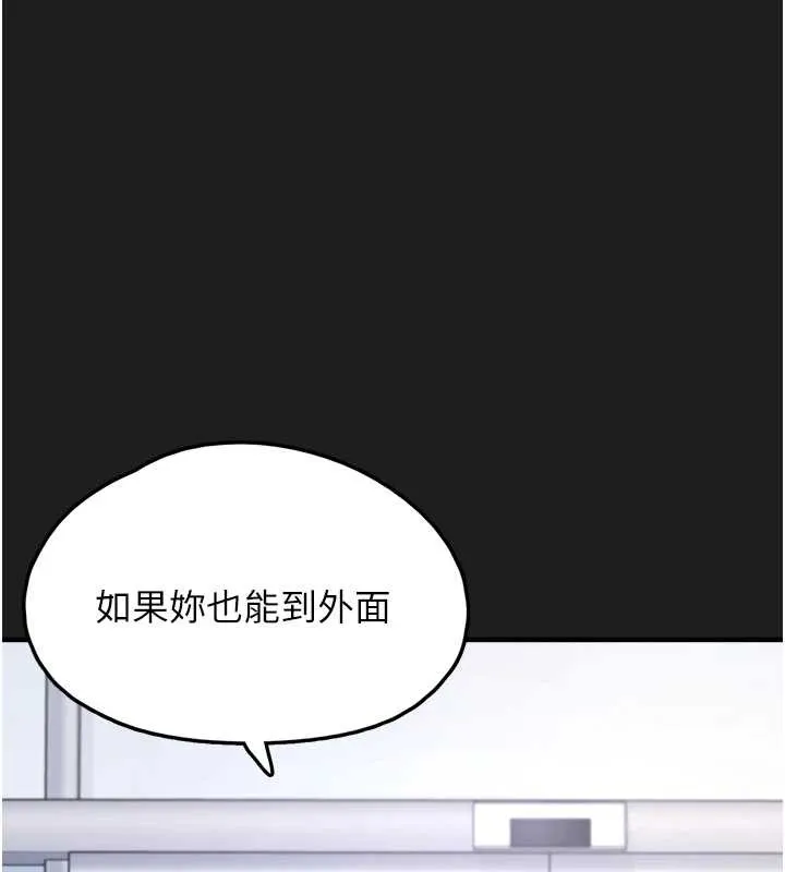 垃圾堆捡到宠物系萌妹 第26話-性奴的心願 第114页