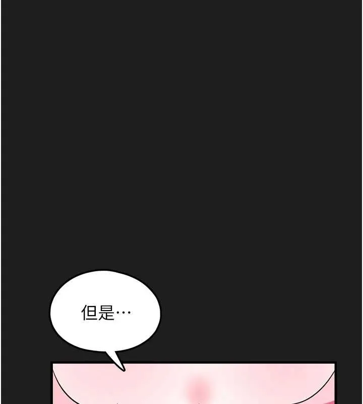 垃圾堆捡到宠物系萌妹 第26話-性奴的心願 第112页