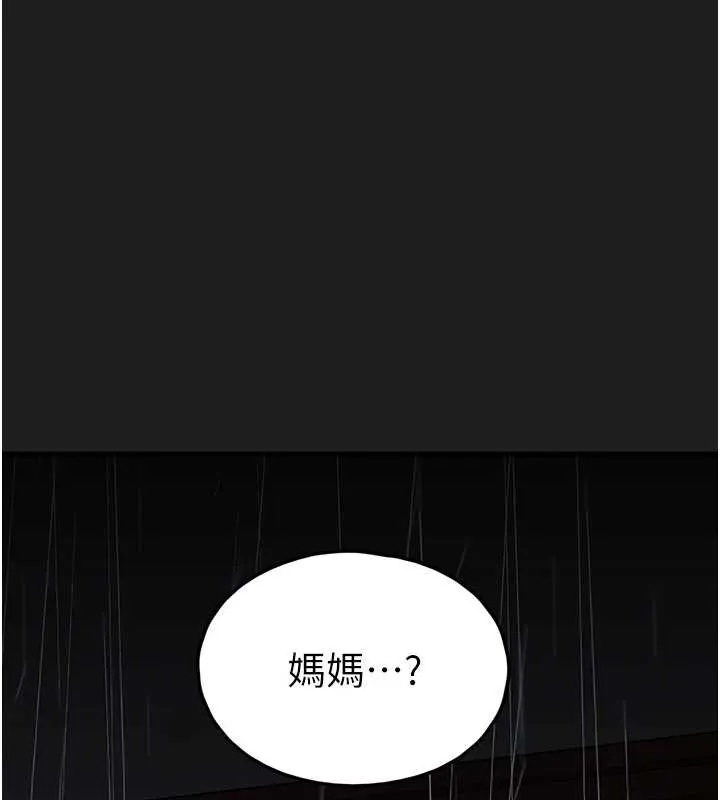 垃圾堆捡到宠物系萌妹 第26話-性奴的心願 第197页