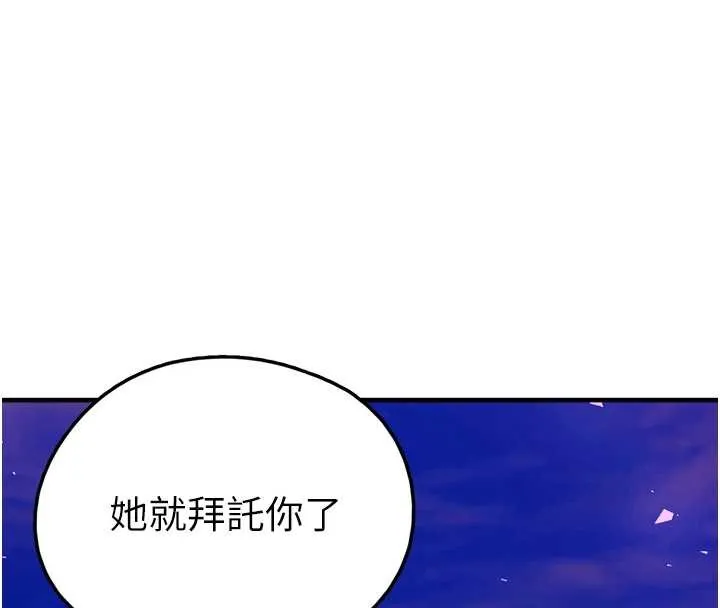 垃圾堆捡到宠物系萌妹 第28話-我女兒就交給你了 第141页