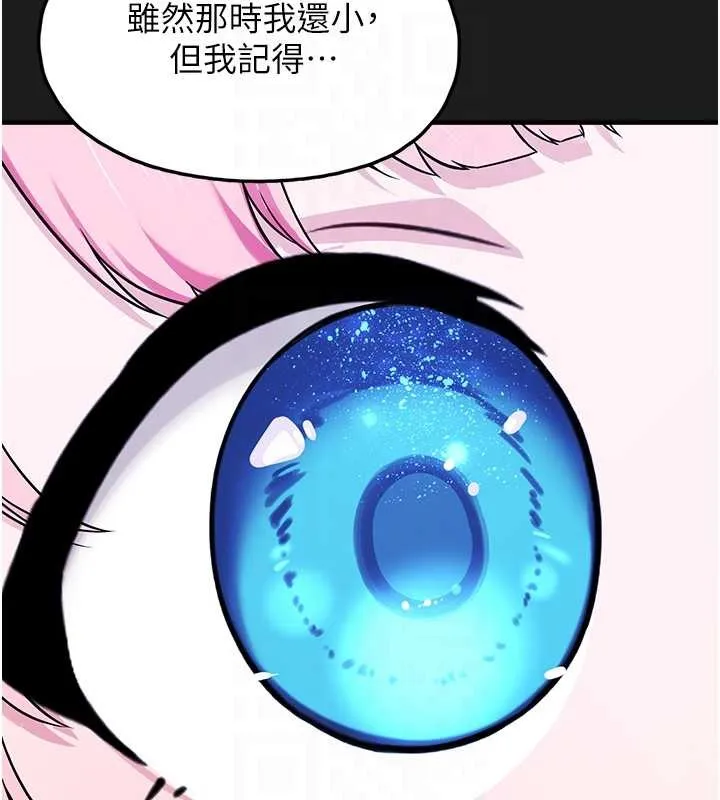 垃圾堆捡到宠物系萌妹 第28話-我女兒就交給你了 第94页