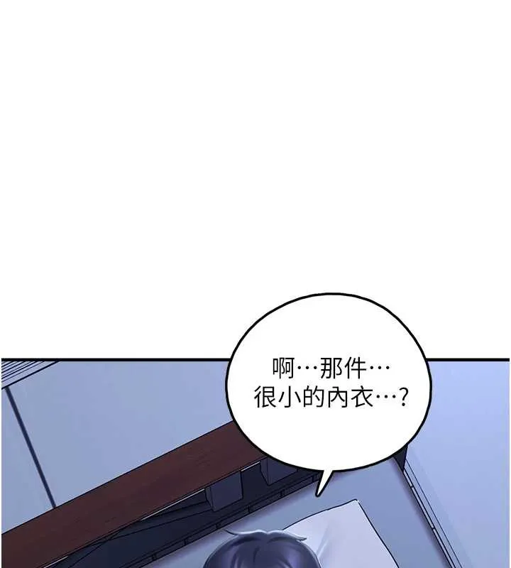 垃圾堆捡到宠物系萌妹 第28話-我女兒就交給你了 第173页