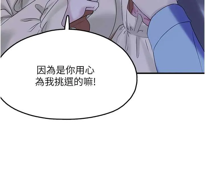 垃圾堆捡到宠物系萌妹 第28話-我女兒就交給你了 第178页