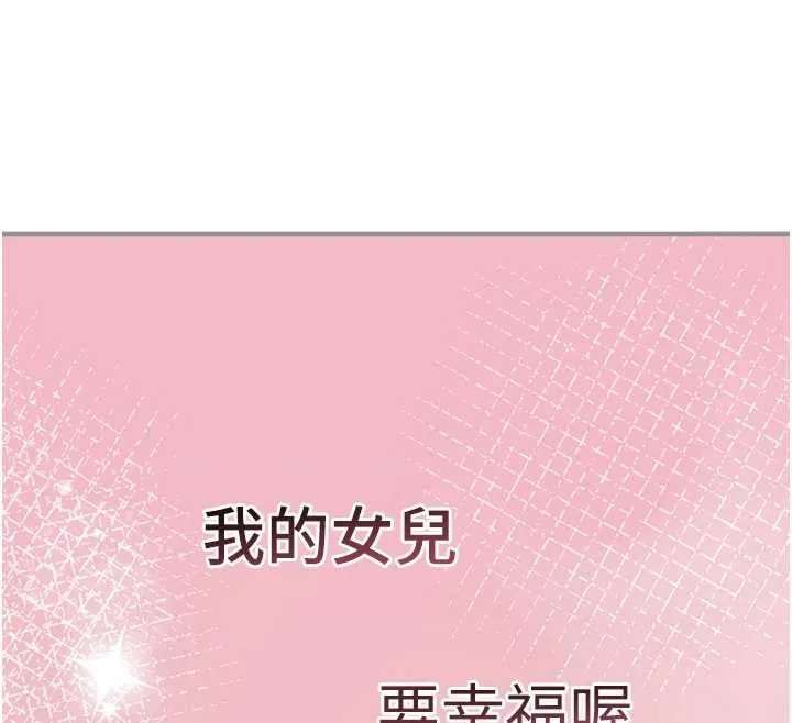 垃圾堆捡到宠物系萌妹 第28話-我女兒就交給你了 第145页