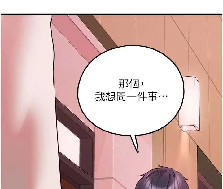 垃圾堆捡到宠物系萌妹 第28話-我女兒就交給你了 第123页