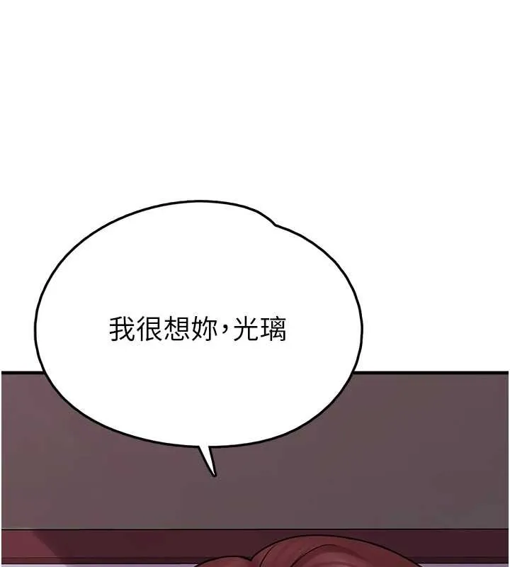 垃圾堆捡到宠物系萌妹 第28話-我女兒就交給你了 第75页