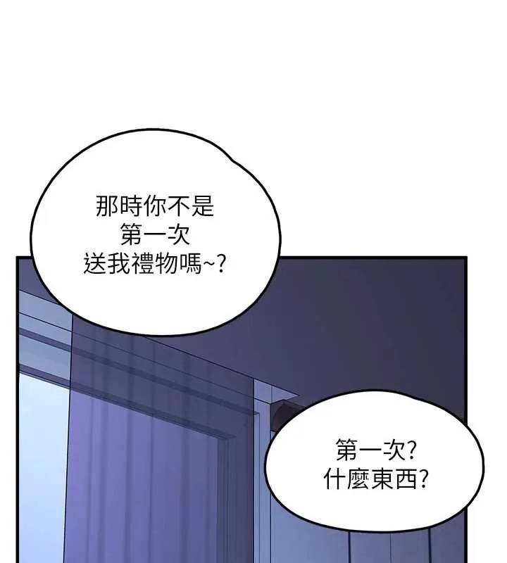 垃圾堆捡到宠物系萌妹 第28話-我女兒就交給你了 第171页