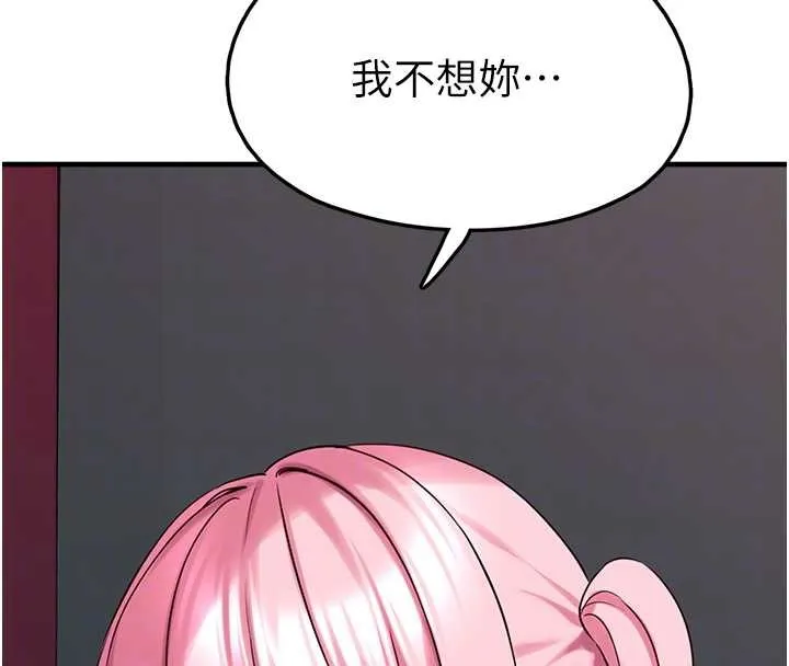 垃圾堆捡到宠物系萌妹 第28話-我女兒就交給你了 第81页