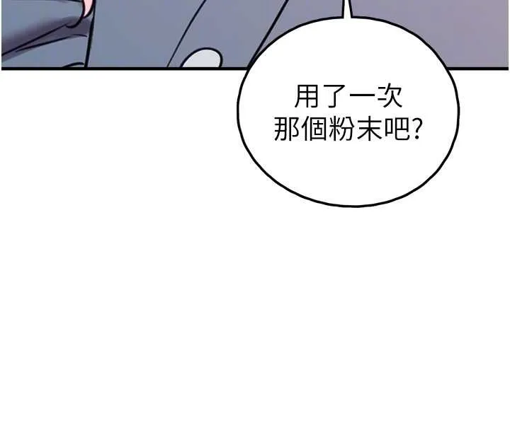 垃圾堆捡到宠物系萌妹 第28話-我女兒就交給你了 第103页