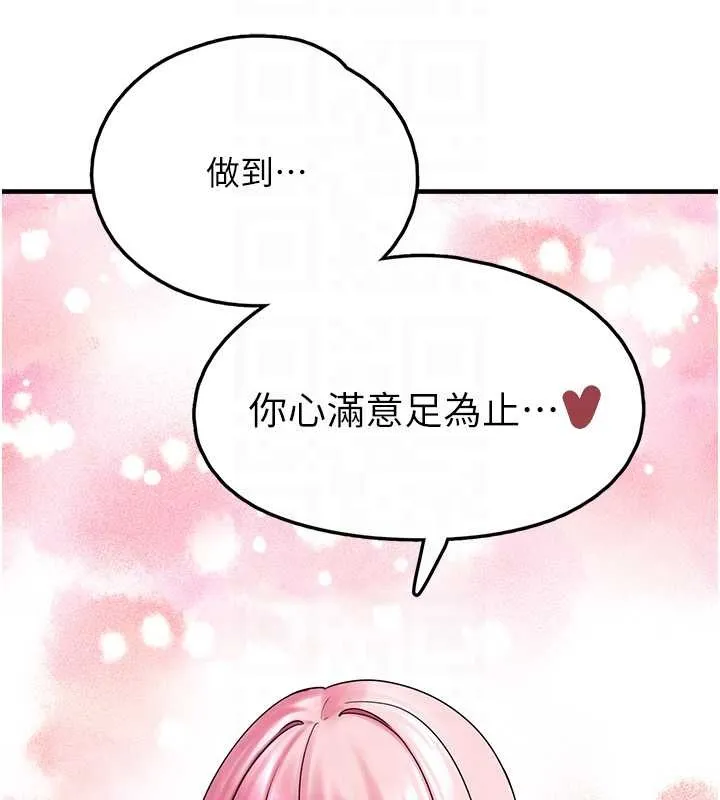 垃圾堆捡到宠物系萌妹 最終話-相伴一生的承諾 第85页