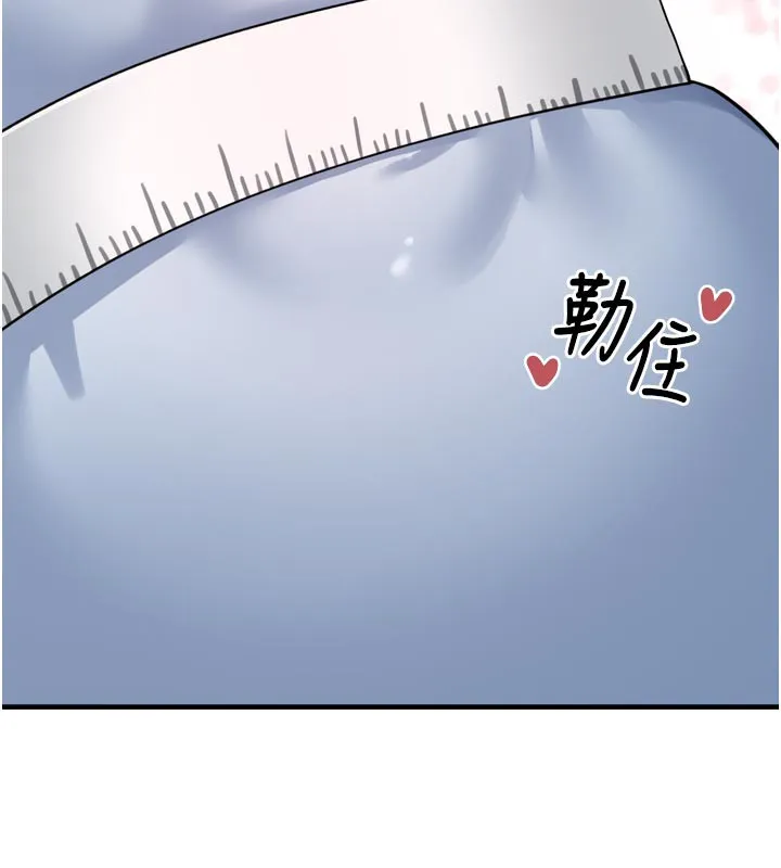 垃圾堆捡到宠物系萌妹 第3話-女生胸部這樣量 第215页