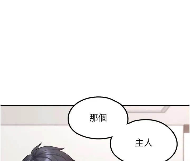 垃圾堆捡到宠物系萌妹 第3話-女生胸部這樣量 第255页