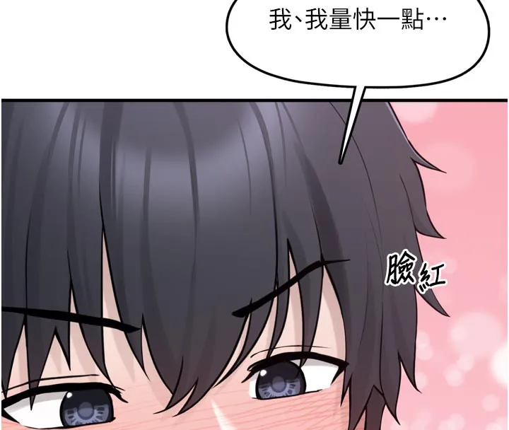 垃圾堆捡到宠物系萌妹 第3話-女生胸部這樣量 第222页