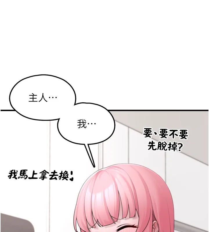 垃圾堆捡到宠物系萌妹 第3話-女生胸部這樣量 第147页