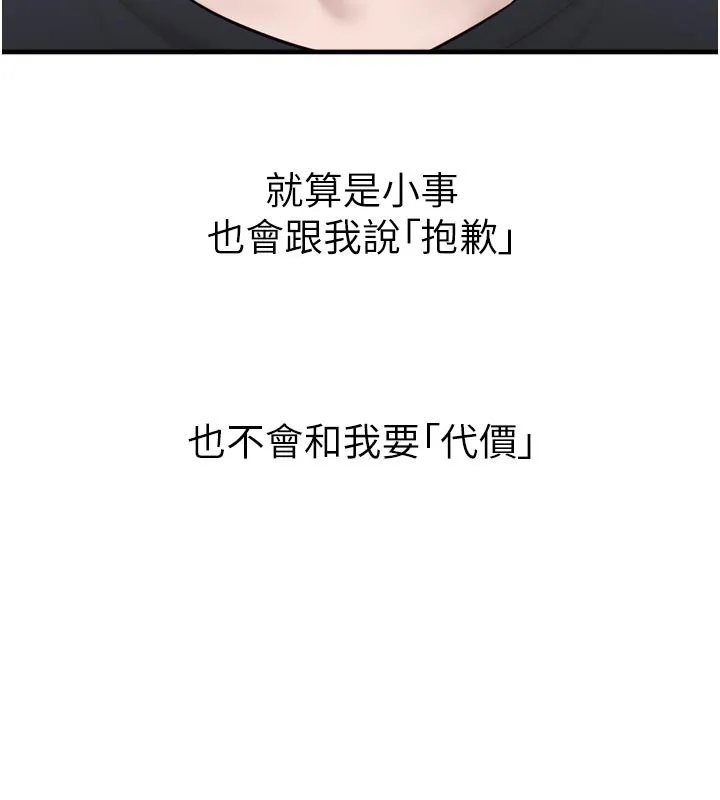 垃圾堆捡到宠物系萌妹 第3話-女生胸部這樣量 第254页